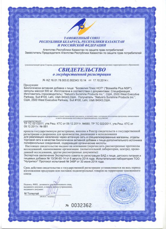 Босвеллия Плюс (Boswellia Plus) 100 капсул по 410 мг