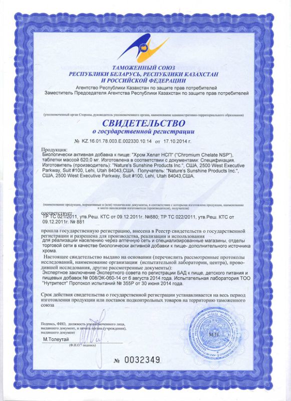 Хром Хелат (Chromium Chelate) 90 таблеток по 620 мг