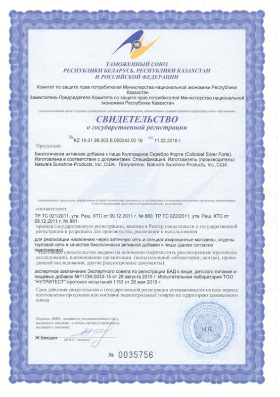 Коллоидное Серебро Форте (Colloidal Silver Forte) 118 мл