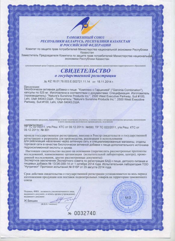 Комплекс с Гарцинией (Garcinia Combination) 100 капсул по 525 мг